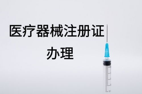 医疗器械质量体系考核怎么应对